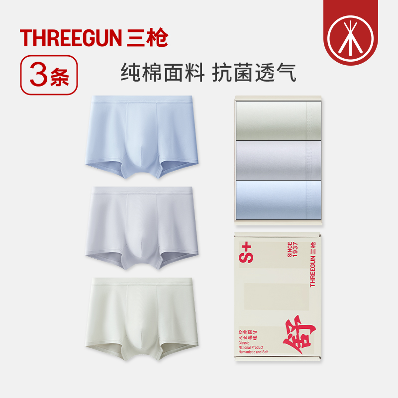 3条三枪纯棉抗菌男桑蚕丝裆内裤