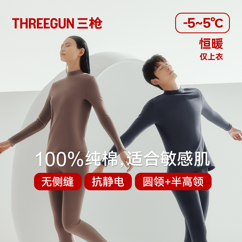 三枪纯棉抗静电情侣保暖上衣单件