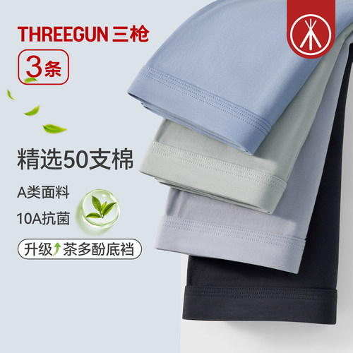 3条三枪纯棉10A抗菌大码男内裤