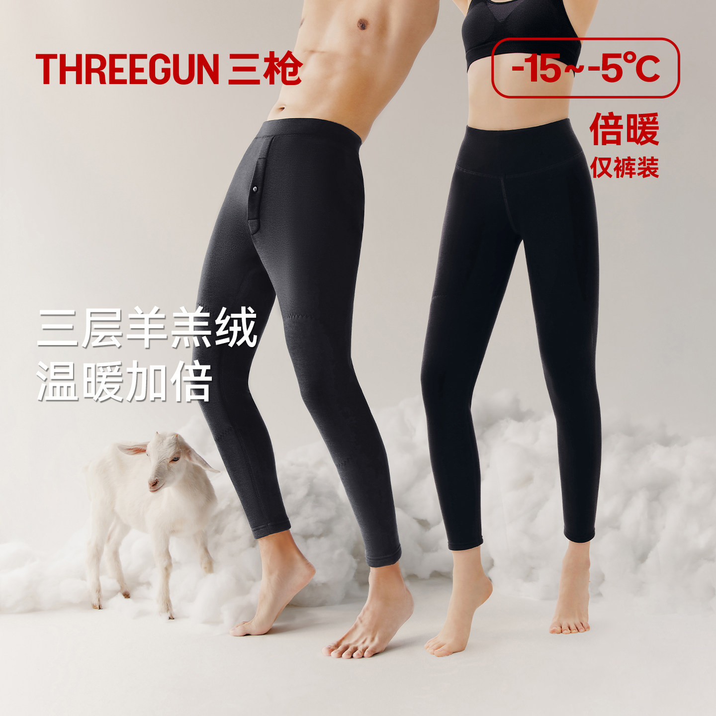 三枪三层加绒加厚羊毛保暖裤秋冬东北高弹蚕丝护膝男女打底裤暖腰