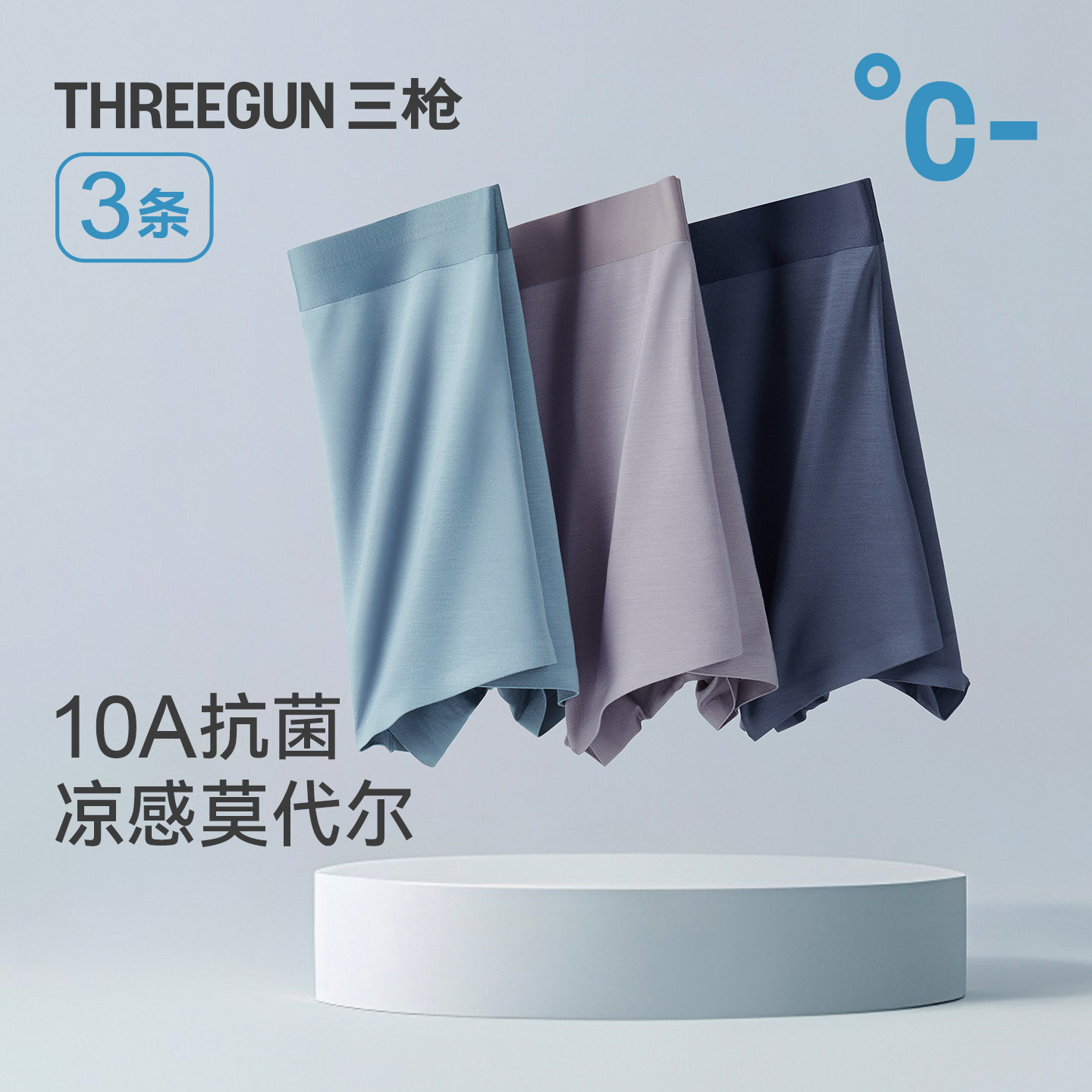 [3条]三枪10A抗菌凉感莫代尔内裤男无痕大码平角裤透气高弹宽松