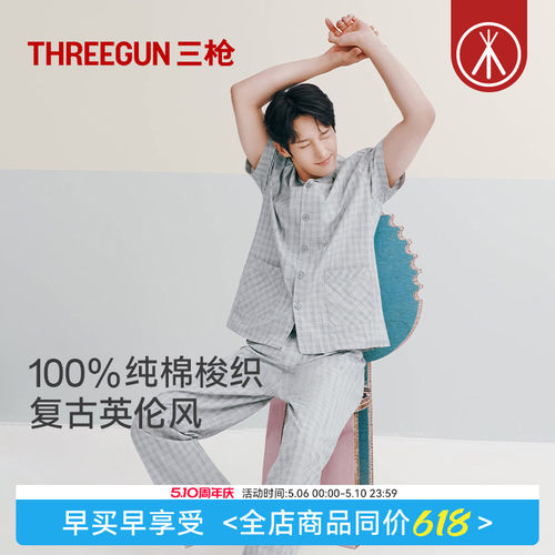 三枪100%纯棉梭织男士家居服