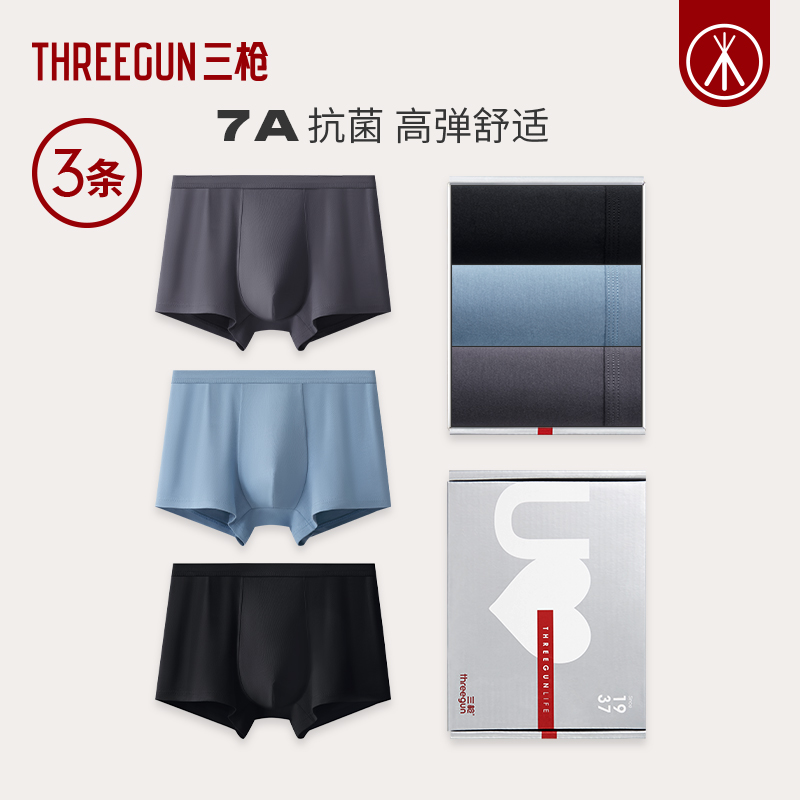 3条三枪桑蚕丝7A抗菌棉内裤
