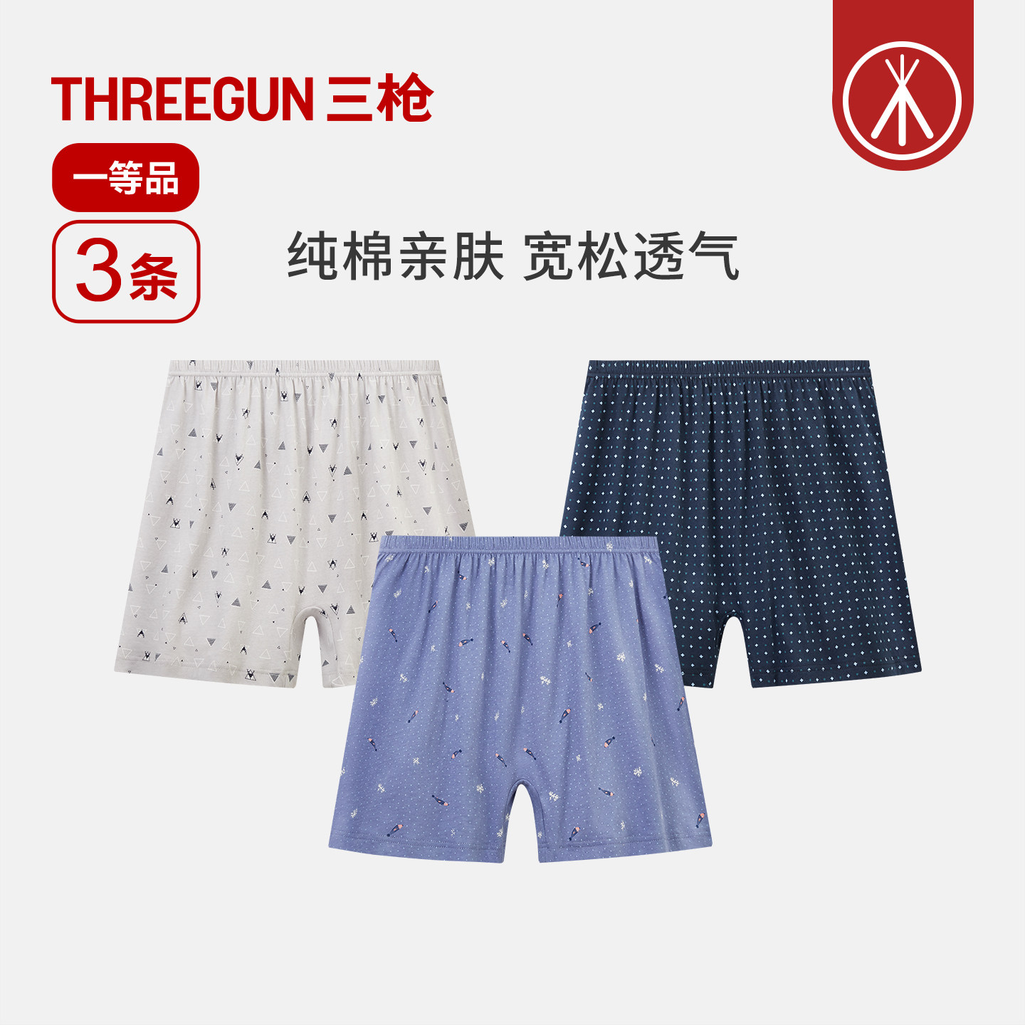 [3条]三枪加大码内裤男纯棉透气平角裤宽松印花中腰男士短裤居家