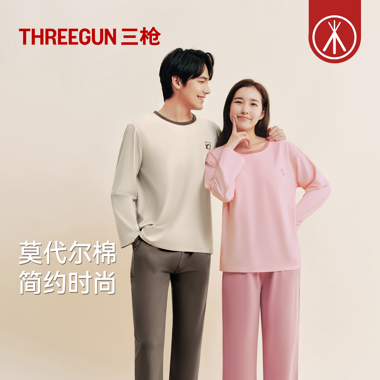 三枪秋冬带胸垫可外穿情侣家居服