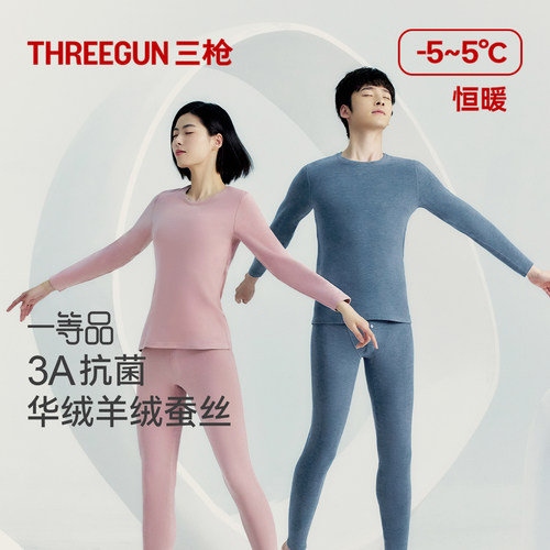 三枪抗菌羊毛蚕丝保暖内衣男女