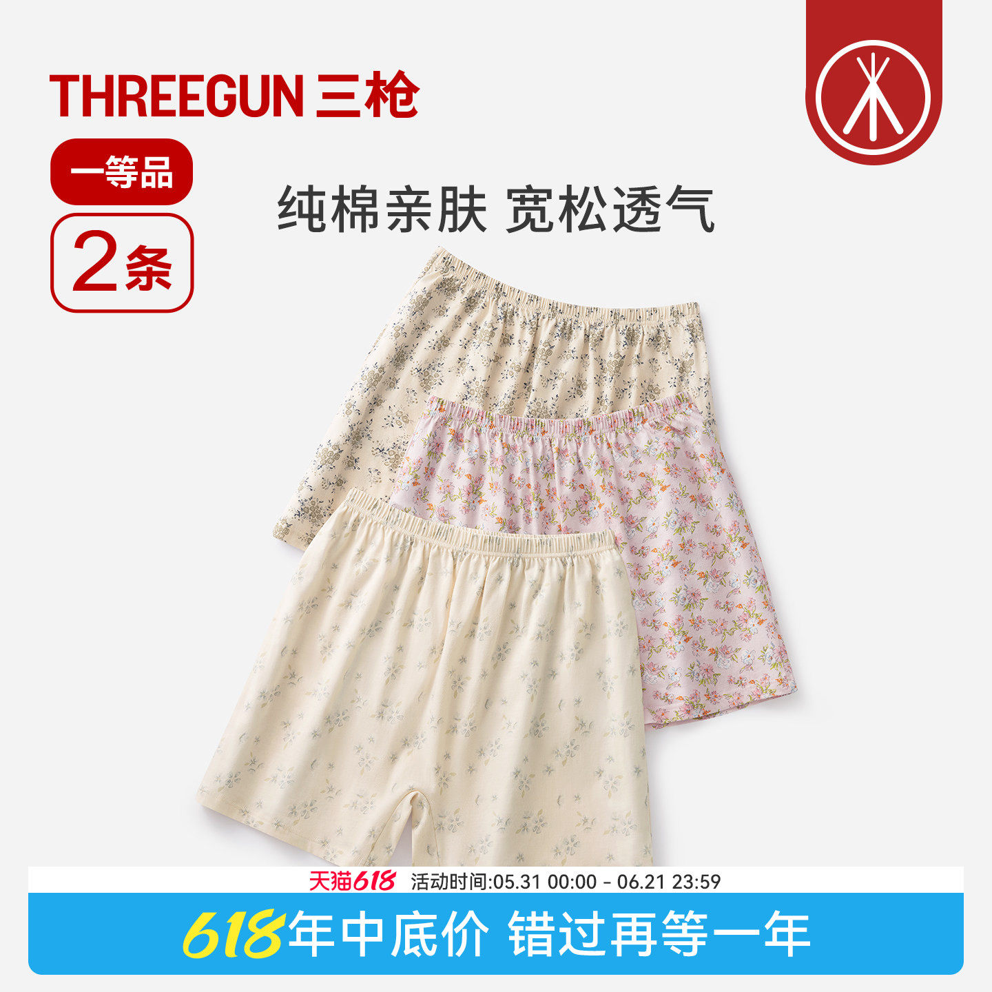 [2条]三枪大码宽松碎花内裤女高腰纯棉收腹中老年妈妈女士平角裤
