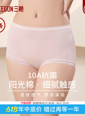 [3条]三枪10A抗菌内裤女纯棉中腰高弹无痕透气马卡龙三角裤宽松