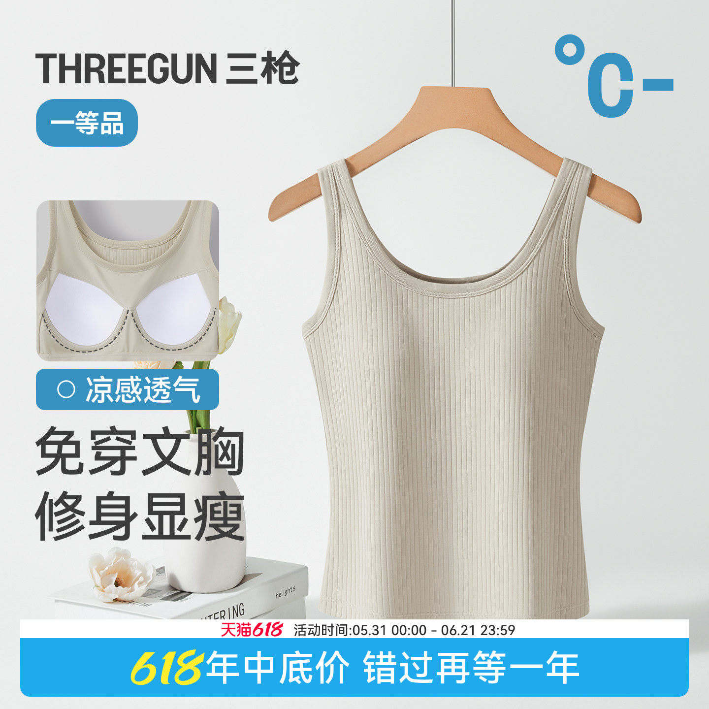 三枪女宽肩背心带胸垫一体式条纹凉感高弹显瘦修身内搭免穿文胸