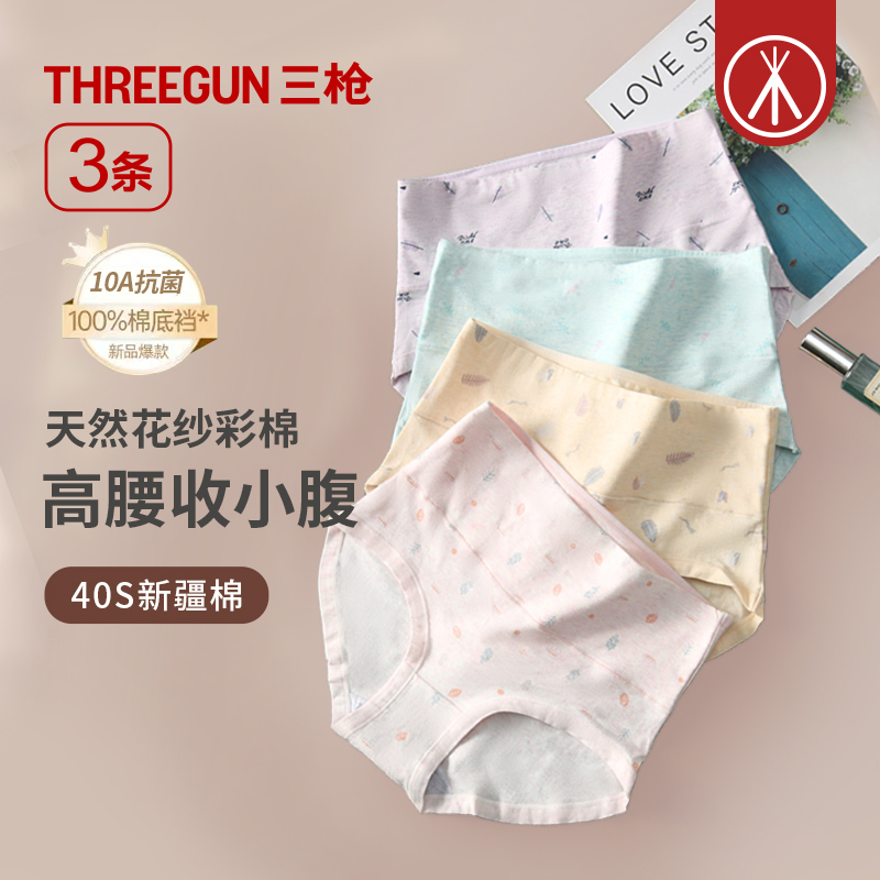 3条三枪10A抗菌高腰花纱彩棉内裤