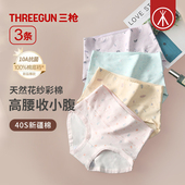 三枪高腰印花10A抗菌纯棉内裤 3条 女彩棉高弹吸汗透气收腹提臀