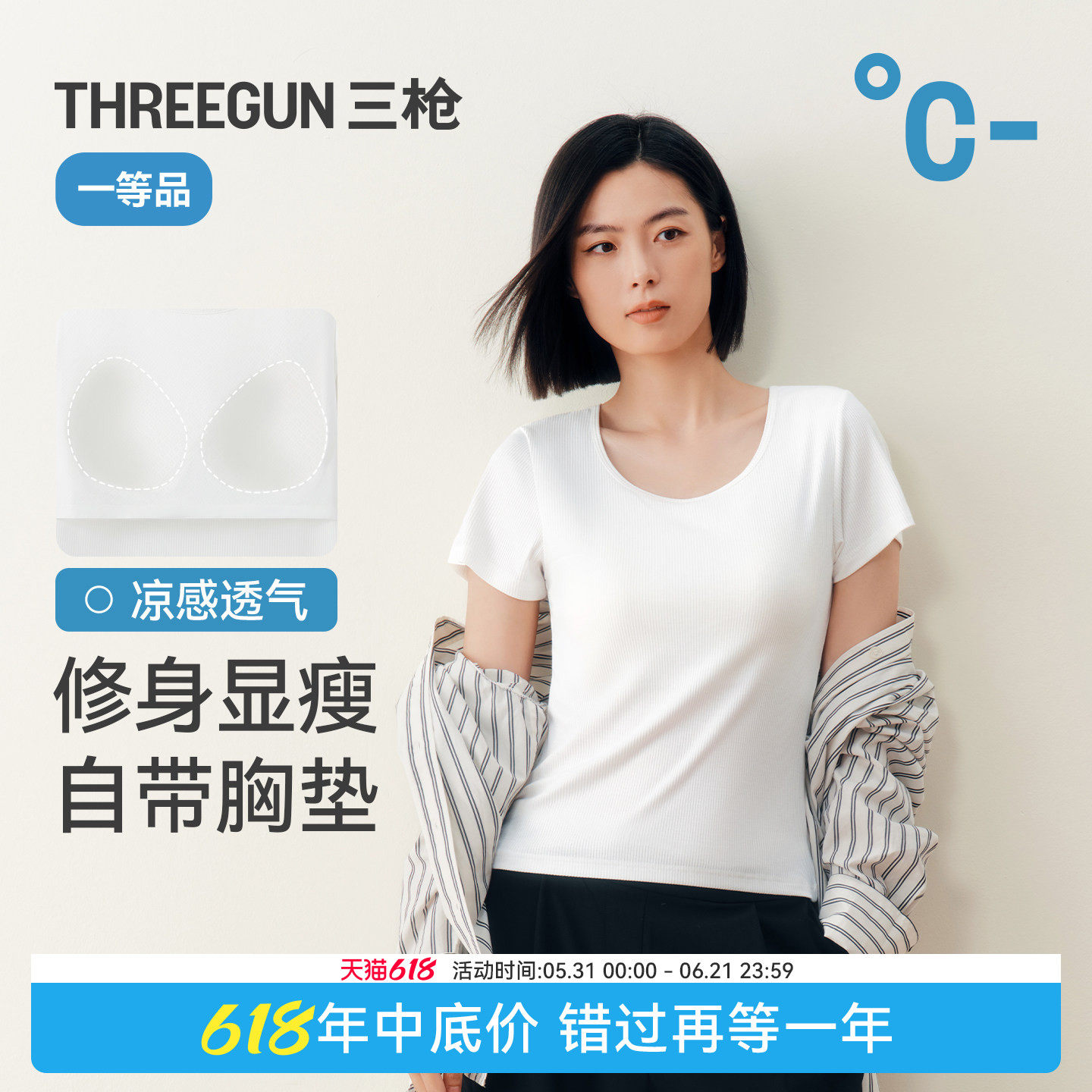 三枪短袖女带胸垫大圆领罗纹柔软高弹修身显瘦正肩夏内搭T恤凉感