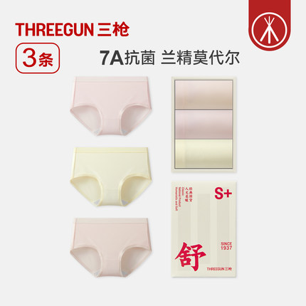 [3条]三枪中腰7A抗菌爽滑大码莫代尔内裤女透气三角裤无痕高弹