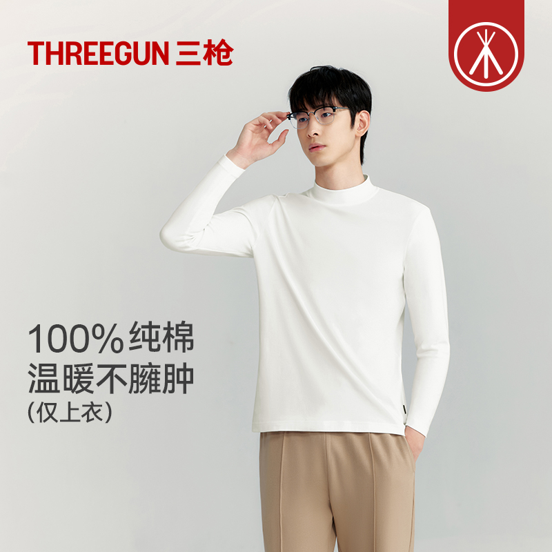 三枪纯棉半高领商务打底衫男