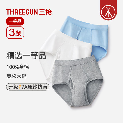 [3条]三枪纯棉高腰7A原纱抗菌宽松透气吸汗大码男内裤罗纹中老年
