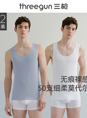 [2件]三枪50支莫代尔无痕背心男高弹工字商务打底白色修身内穿