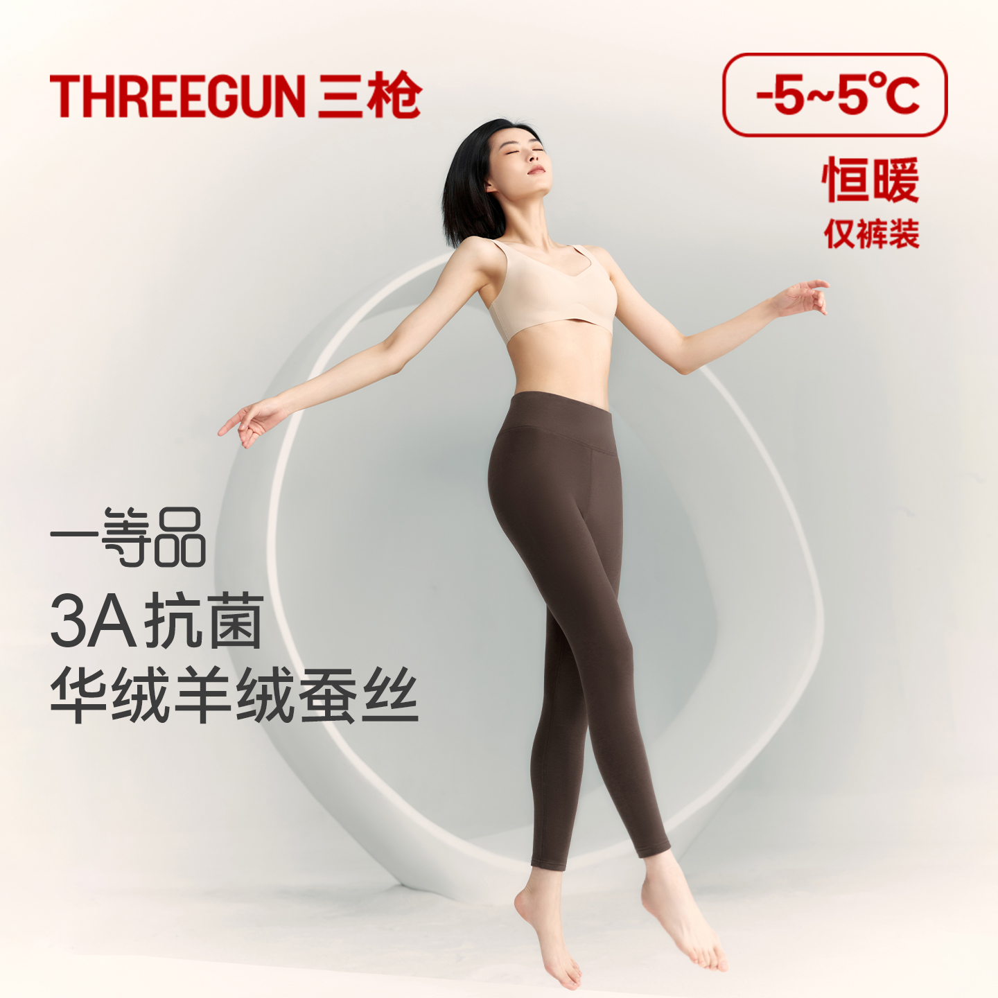 三枪保暖裤女中厚拉绒蚕丝羊毛裤