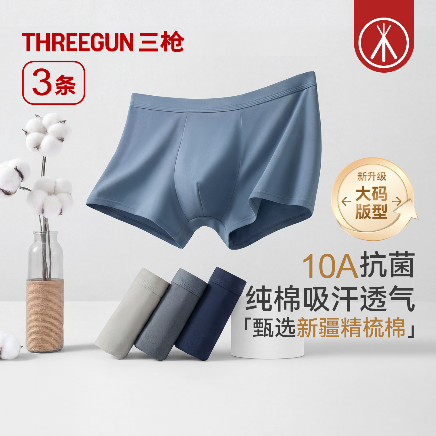 [3条]三枪纯棉男内裤10A抗菌大码高弹宽松吸汗透气平角裤莫代尔