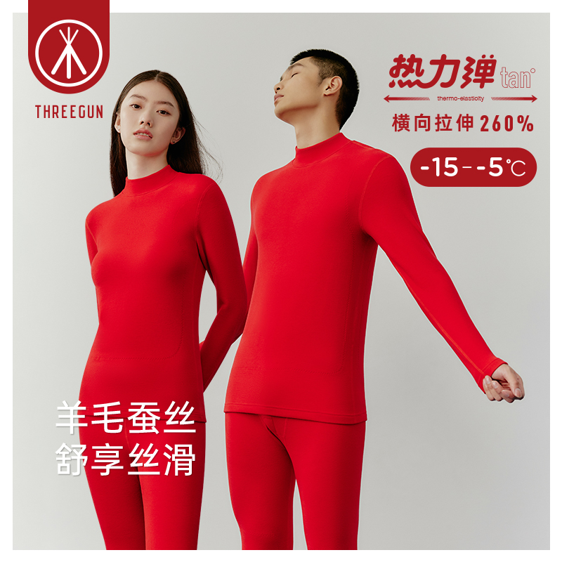 三枪热力弹羊毛情侣保暖内衣