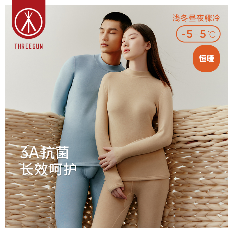 三枪无痕抗菌抗静电情侣保暖内衣