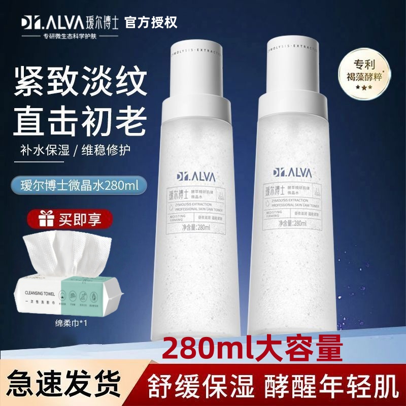 大容量280ml瑷尔博士微晶水