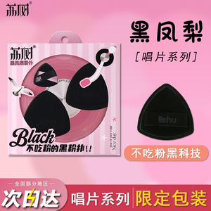 荔树粉扑黑凤梨唱片系列气垫美妆蛋不吃粉双面干湿两用定妆礼盒女
