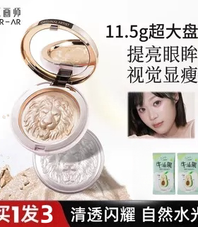 原画师狮子头高光膏修容女提亮脸部水光珠光生姜高光粉脸部细闪