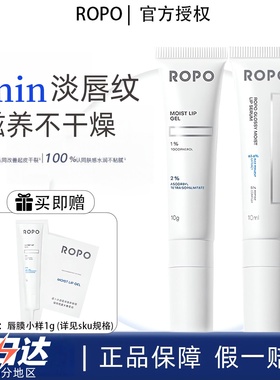 ROPO诺卜3.0唇部护理精华保湿滋润润唇膏唇膜口红打底淡化唇纹