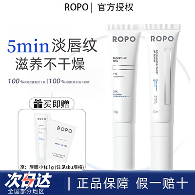 ROPO3.0唇部护理精华滋润润唇膏