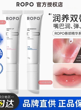 ROPO唇部精华啫喱有色润唇膏补水保湿淡纹紧致唇肌水光镜面显白