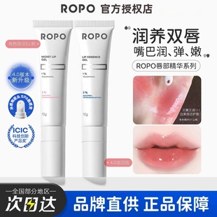 ROPO唇部精华啫喱有色润唇膏补水保湿淡纹紧致唇肌水光镜面显白