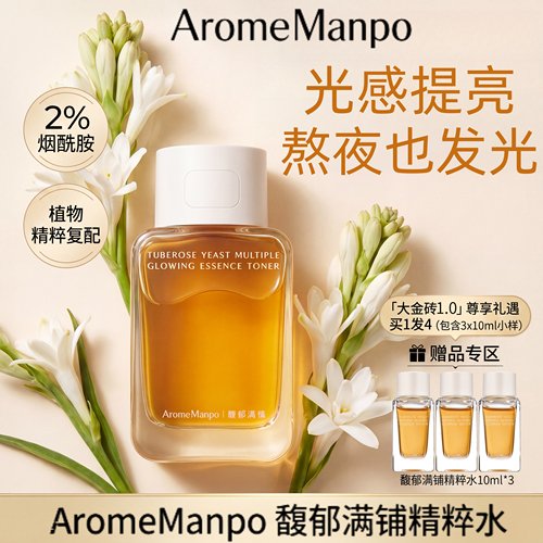 AM馥郁满铺大金砖精粹水抗氧提亮