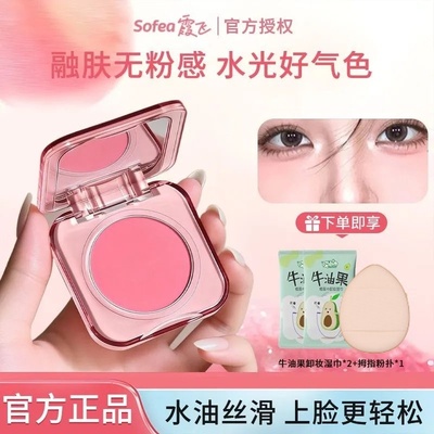 Sofea/霞飞腮红膏水润丝滑提气色