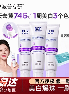 BOP牙膏色修美白清新口气亮白牙齿清洁去渍色修含氟正品紫色