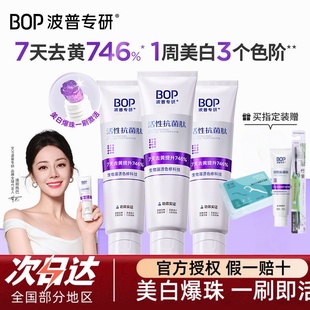 BOP牙膏抗菌肽美白清新口气亮白牙齿清洁去渍色修含氟正品 紫色