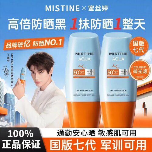 Mistine蜜丝婷防晒霜小黄帽