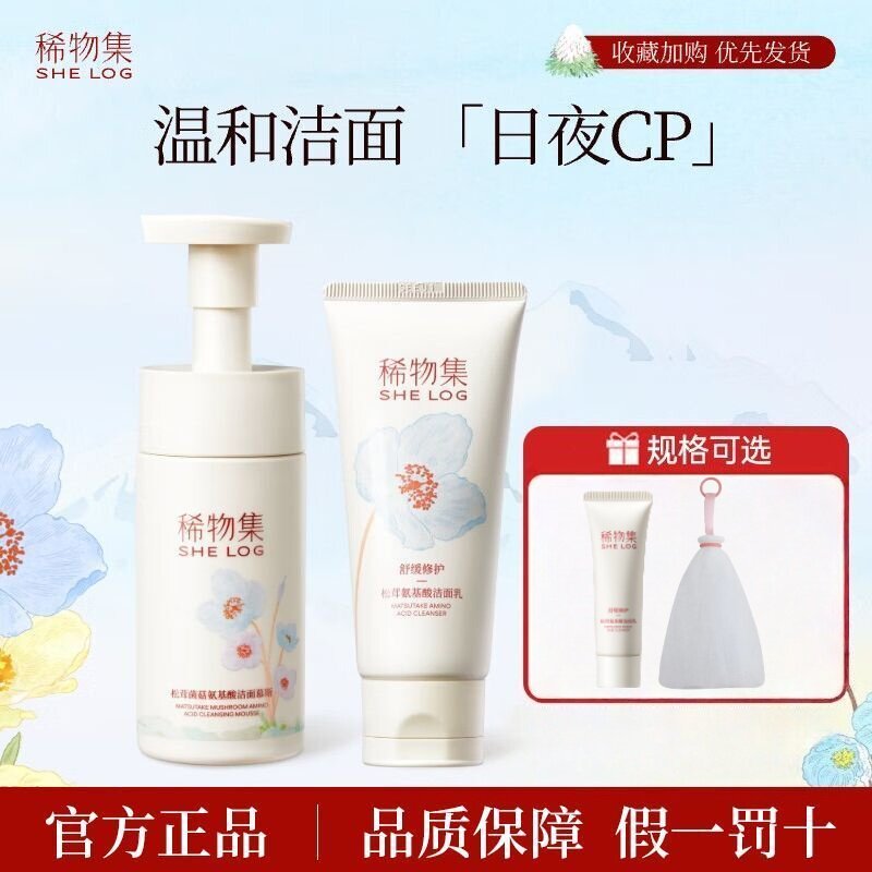 稀物集松茸菌菇氨基酸洁面慕斯