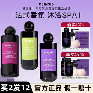 法国CLINSIS沐浴露香氛温和去角质留香琥珀24H持久留香格调高级感