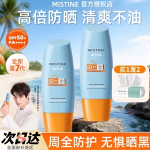 [泰版]Mistine蜜丝婷防晒霜第七代军训高倍防晒隔离紫外线SPF50+