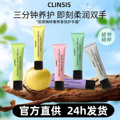 Clinsis胶原精粹奢养香氛护手霜