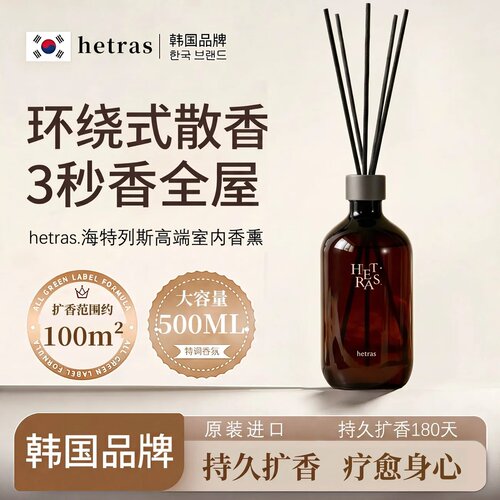 韩国hetras无火香薰室内高级GD