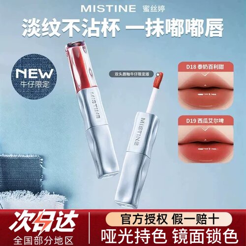 Mistine蜜丝婷双头唇釉口红镜面