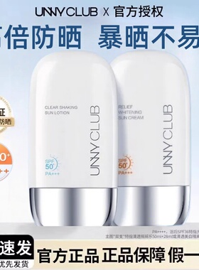 unny防晒霜悠宜高倍防晒50ml亮白隔离面部SPF50+防紫外线通用军训