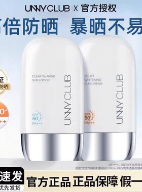 unny防晒霜悠宜防晒50ml亮白隔离