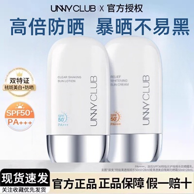 UNNY防晒霜美白隔离三合一SPF50