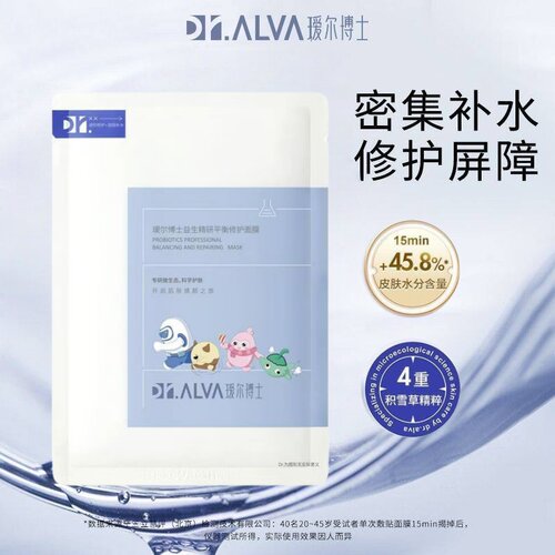 瑷尔博士2.0面膜补水保湿小样