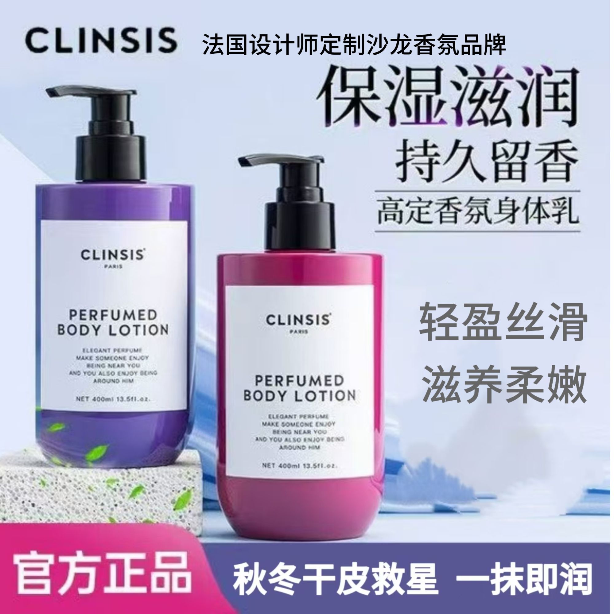 法国身体乳秋冬保湿滋润