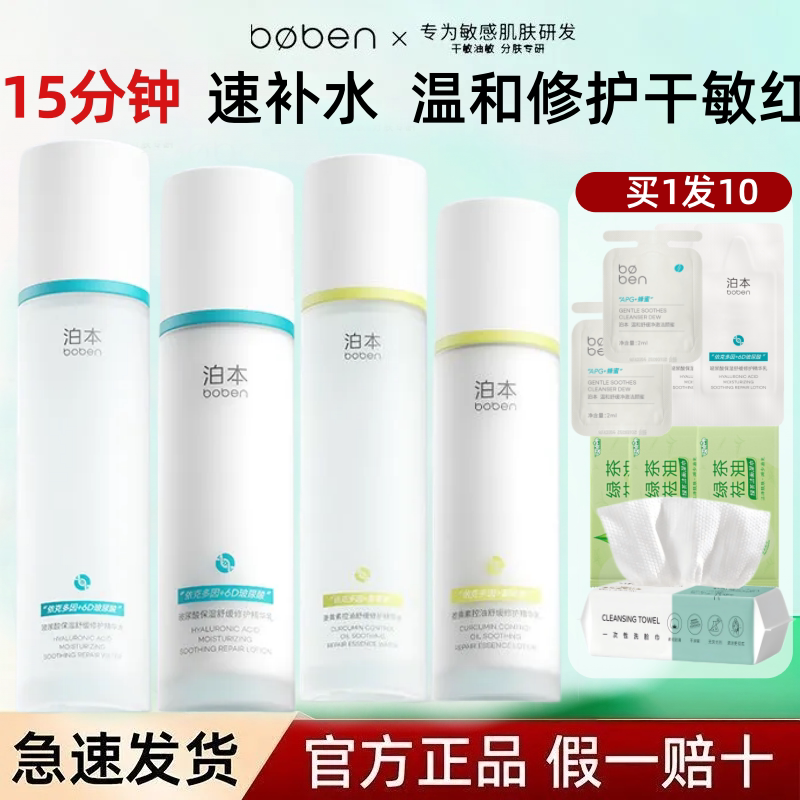 新版泊本6D玻尿酸水乳保湿舒缓精华水干皮油皮控油平衡屏障修护