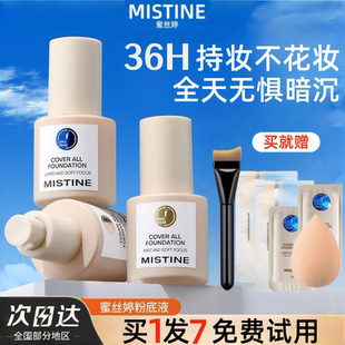 Mistine蜜丝婷蓝盾清透金盾控油银盾粉底液遮瑕持久不脱妆干皮