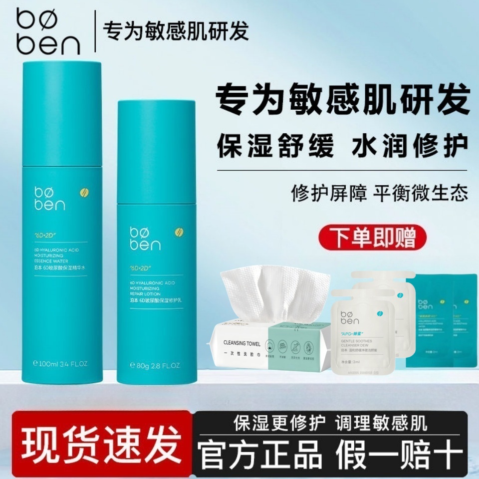 泊本3代6D玻尿酸水乳保湿舒缓精华水干皮油皮控油平衡屏障修护